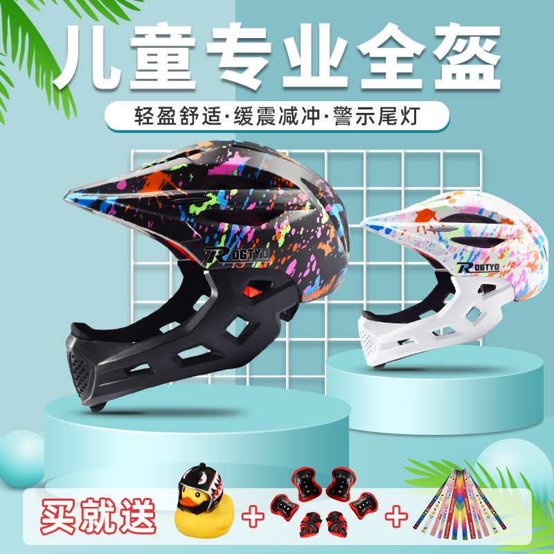 儿童平衡车头盔全盔安全帽滑步板车溜冰鞋自行车骑行护具保护装备