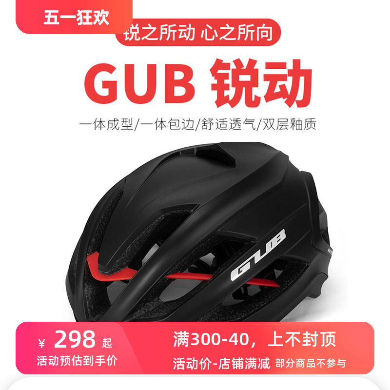GUB SV11 锐动头盔自行车山地车公路车一体成型 骑行头盔