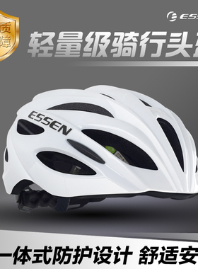 essen城市公路自行车超轻透气骑行头盔青少年安全帽装备男女夏季