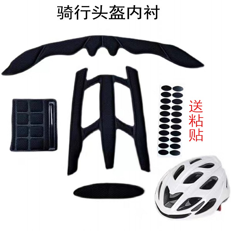 山地自行车公路车骑行头盔内衬整套吸汗水内垫耐用透气轻便里垫子