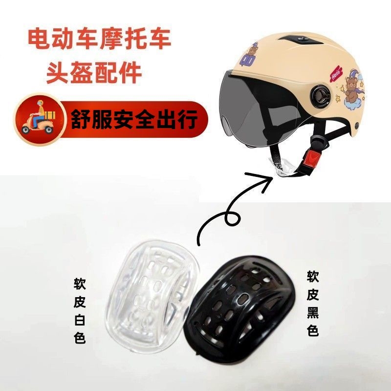 电动摩托单车头盔下巴托软硅胶安全帽下巴护托儿童下巴护卡子配件