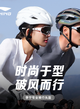 李宁自行车骑行头盔男女山地车骑车公路车通风气动骑行装备安全帽