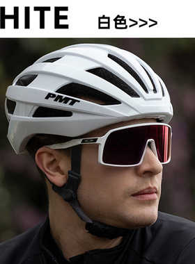 PMT海斯骑行头盔山地公路自行车气动轻量头盔男女安全帽一体成型