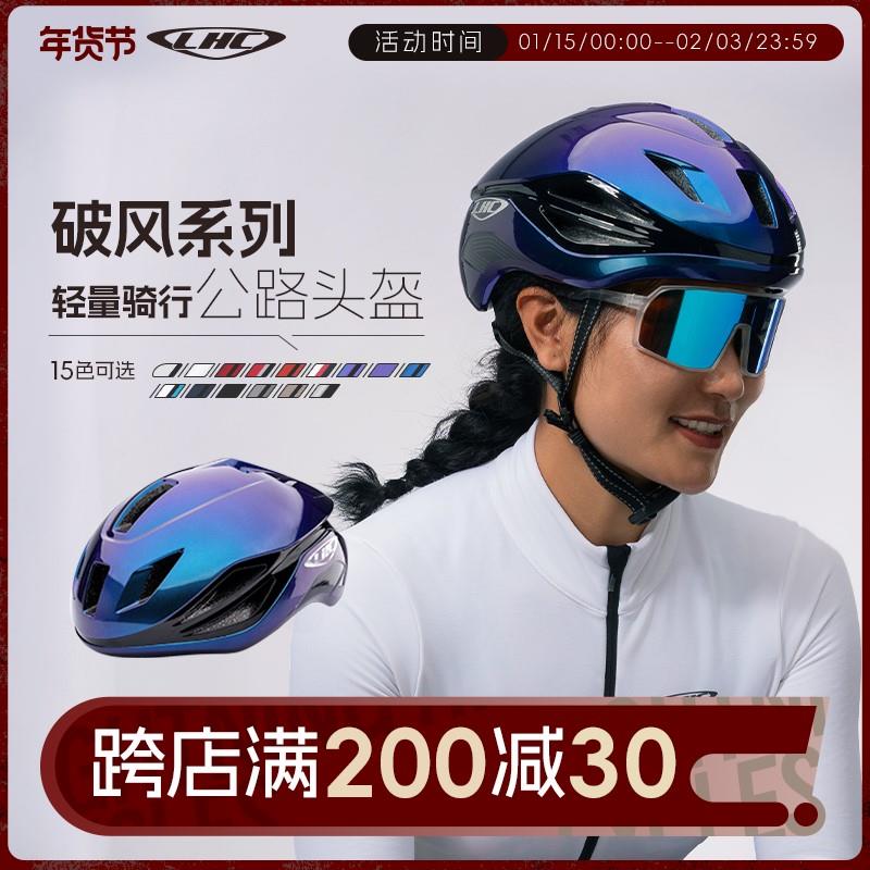 LHC小骑公路骑行单车一体成型破风气动男女骑行头盔自行车安全帽