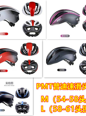 PMT气动自行车头盔男女山地公路车骑行装备安全盔平衡车专业帽子