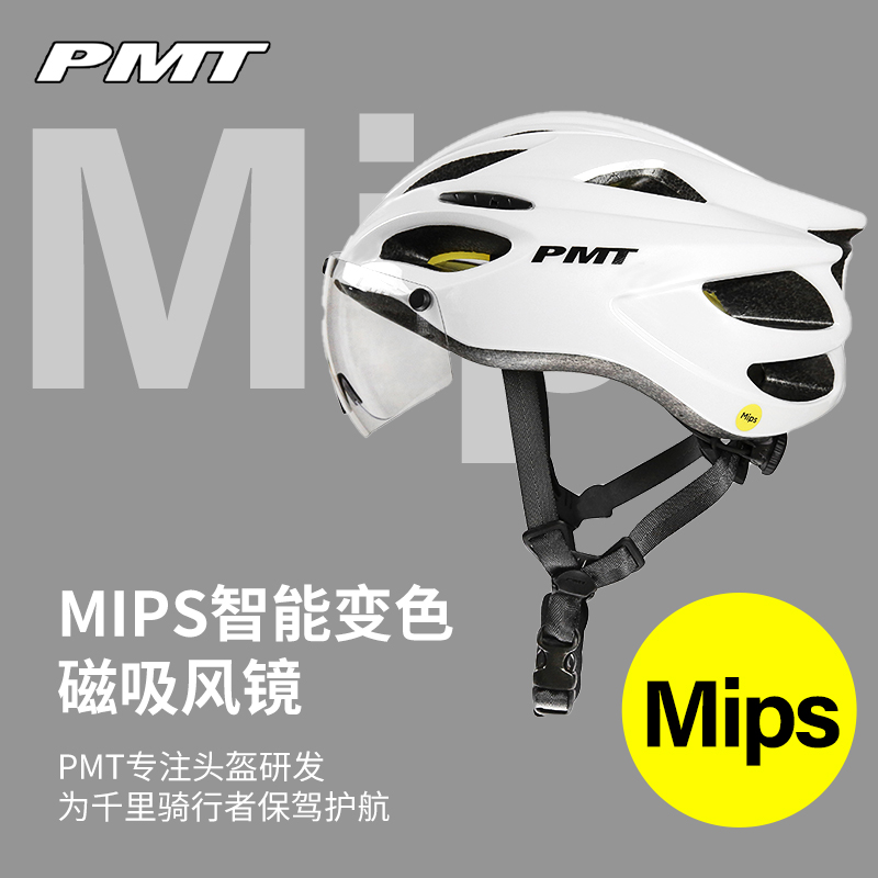 PMT MIPS骑行头盔变色风镜男公路自行车女一体头盔透气山地车帽子