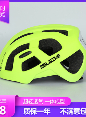 MELBIKE 公路车骑行头盔自行车头盔轮滑平衡车安全帽成人儿童男女