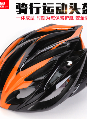 骑行头盔电动摩托车一体成型男女山地公路自行车安全头盔单车装备