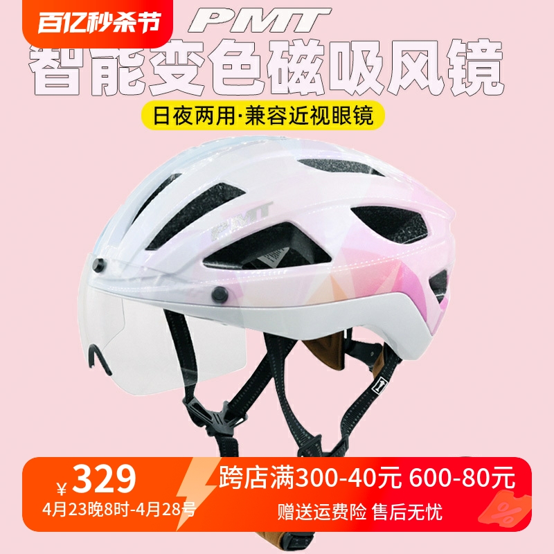 PMT头盔GOLF公路车骑行头盔磁吸变色风镜山地车自行车一体安全帽
