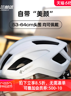 兰帕达修饰脸型骑行头盔大小头围均适合男女公路安全帽自行车奈斯