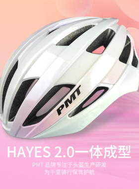 PMT海斯二代新款公路自行车骑行头盔男女通用山地车安全帽安全盔