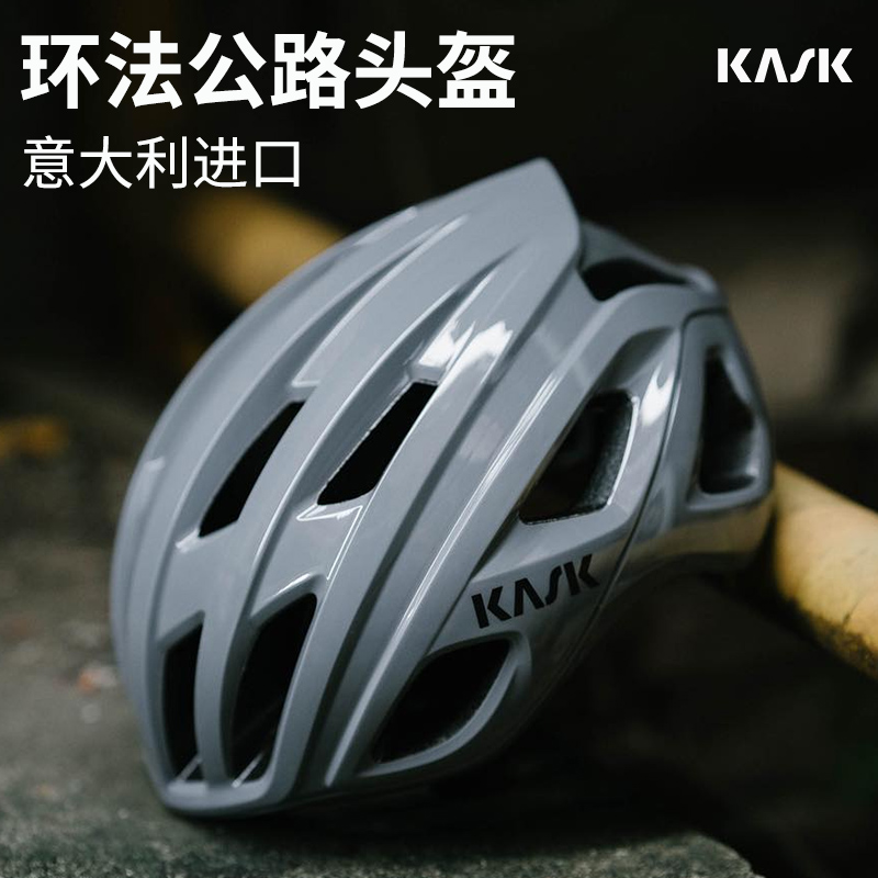 意大利 KASK 莫吉托mojito公路自行车安全帽骑行安全装备破风头盔