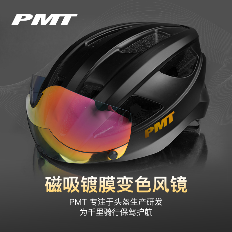 PMT米多骑行头盔带磁吸式风镜自行车头盔男女公路山地车单车装备