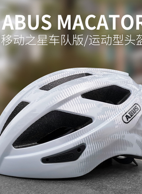 ABUS 自行车骑行头盔轻量化男女公路山地车车队版移动夏季男款