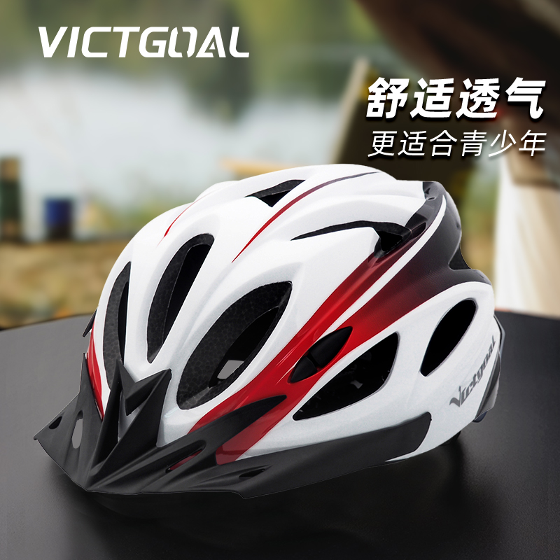Victgoal自行车头盔男青少年山地公路车安全盔帽单车透气骑行装备