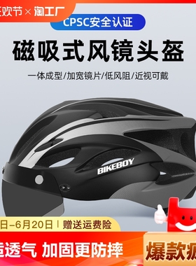 自行车骑行头盔带风镜男女山地公路车安全帽一体透气单车装备磁吸