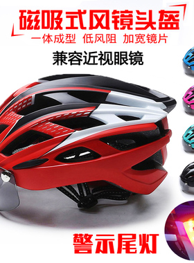 自行车骑行头盔磁吸风镜超轻一体成型哑光公路山地车男女骑行装备