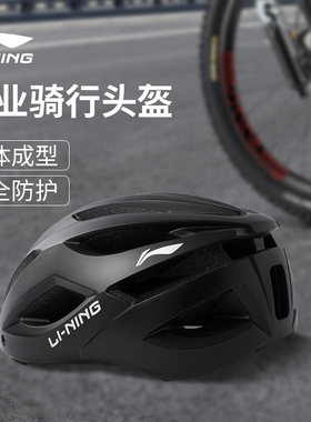 李宁骑行头盔自行山地公路车安全帽男女款带风镜一体成型通用透气
