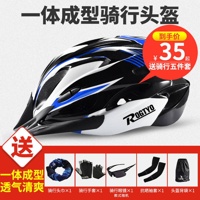 自行车头盔男女山地车骑行头盔单车安全帽一体成型公路车骑行装备
