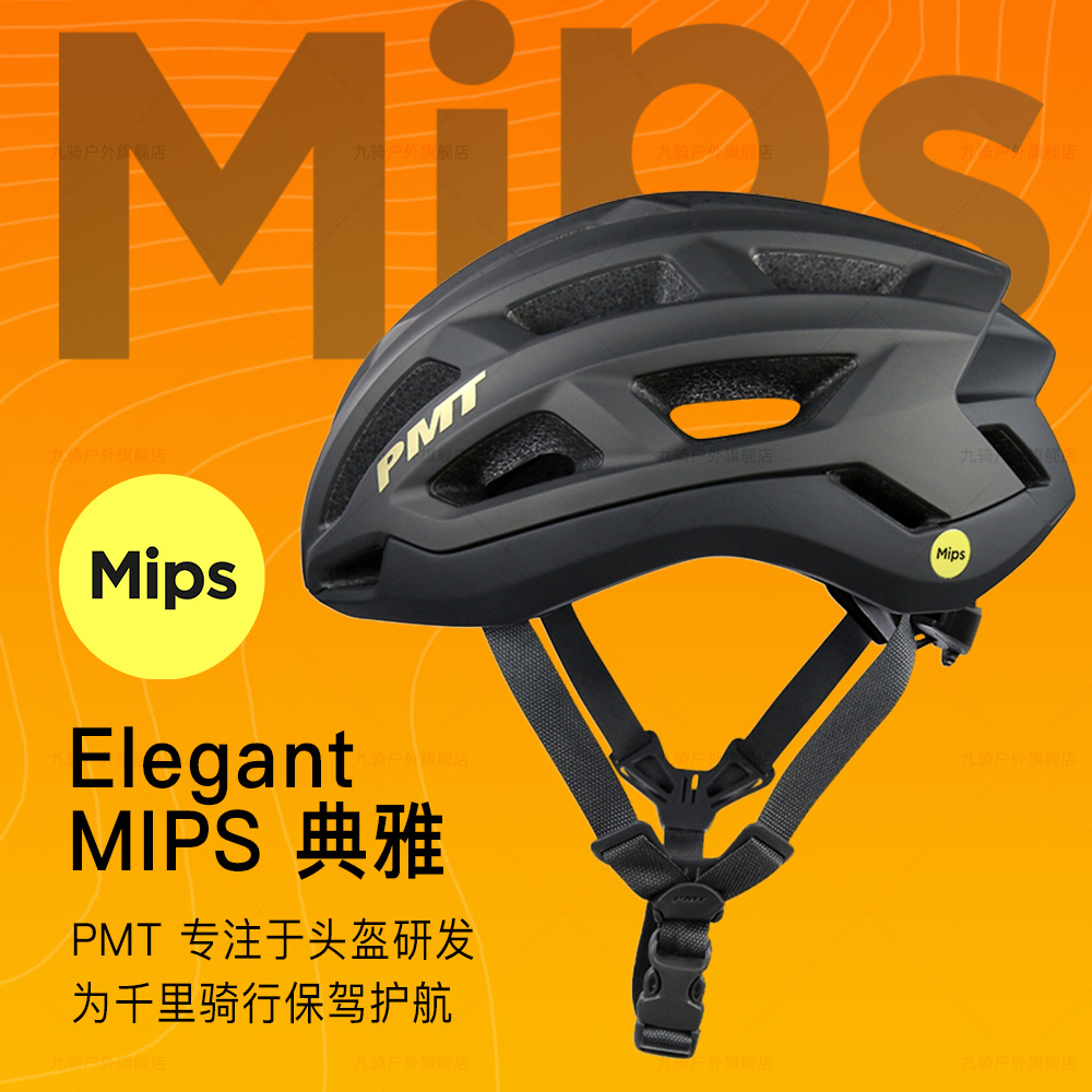 PMT Mips骑行头盔公路车山地自行车男女安全帽Elegant典雅闪电