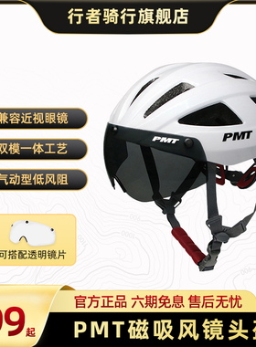 pmt头盔米多2.0自行车头盔男公路车风镜安全盔女山地骑行装备配件