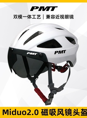 PMT Miduo2.0骑行头盔自行车带风镜头盔公路车一体成型安全帽男女