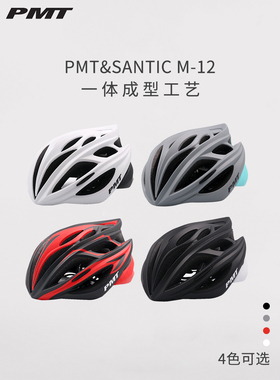 Santic森地客 PMT联名骑行头盔 自行车公路山地骑行安全帽男女M12