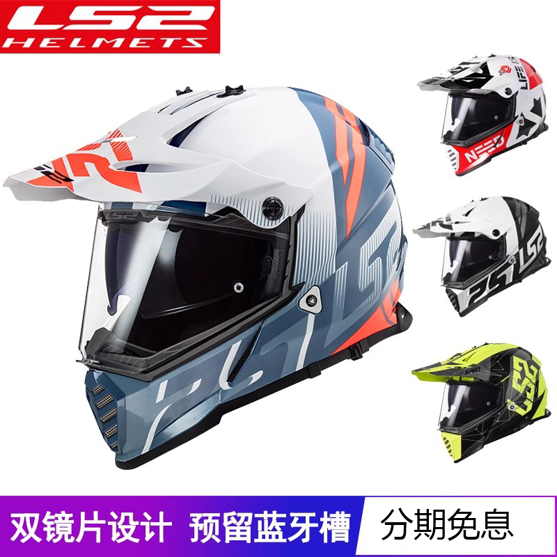 ls2摩托车头盔双镜片公路越野拉力全盔机车骑行长途摩旅男女四季