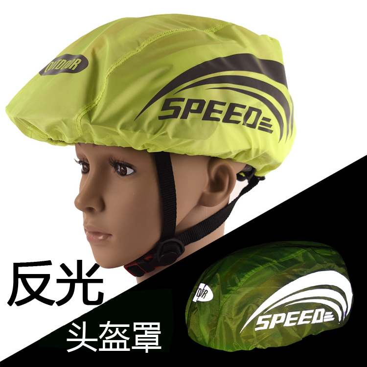 夜光骑行头盔防雨罩反光自行车头盔套公路车骑行装备安全头帽防尘