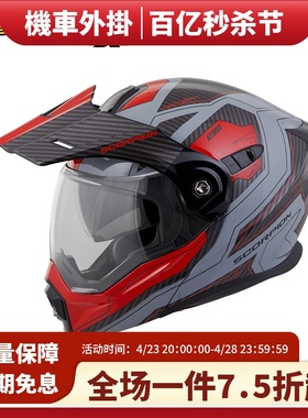 SCORPION AT950蝎子摩托机车越野公路拉力揭面全覆式多功能头盔