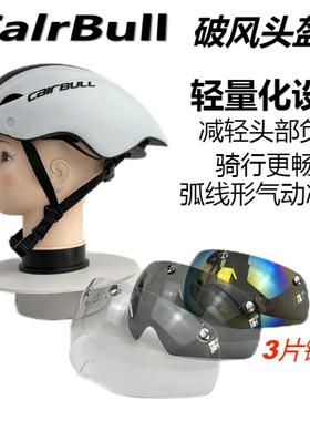 Cairbull公路破风山地自行车骑行头盔风镜装备竞速TT骑行安全盔