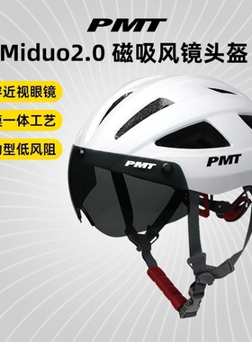 PMT头盔男公路车骑行头盔女带风镜自行车山地车单车安全盔米朵2.0