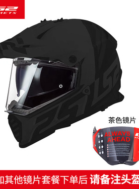 正品LS2摩托车拉力盔双镜片头盔男女士越野公路赛车全盔四季机车