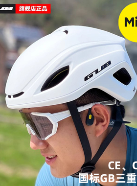 GUB Mips公路车骑行头盔自行车头盔男女山地车安全帽气动头盔男女