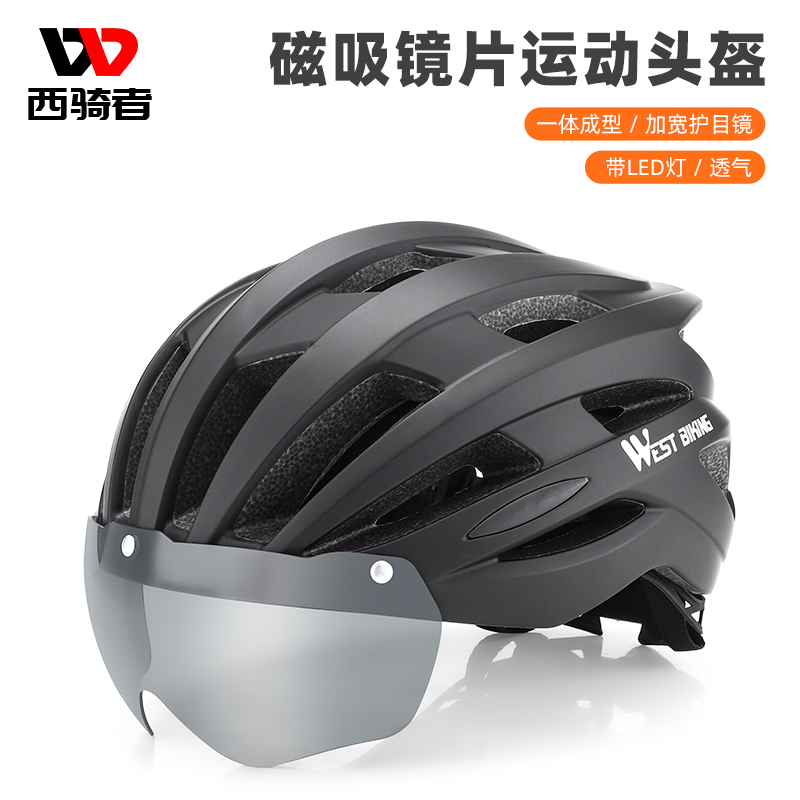 西骑者自行车头盔带风镜磁吸安全帽山地车公路车休闲通勤单车装备