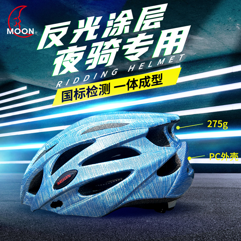 MOON骑行头盔男一体成型自行车头盔山地单车装备安全帽内置防虫网