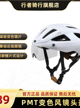 PMT头盔GOLF骑行头盔磁吸变色风镜公路车头盔男自行车骑行装备女