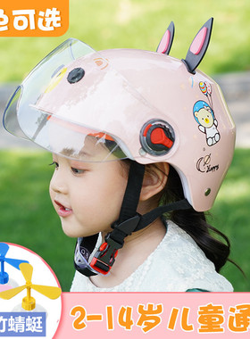 儿童头盔男孩女孩电瓶车电动骑行车宝宝夏季四季通用可爱盔安全帽