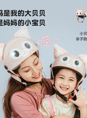 晓安3C认证电动车头盔女四季通用摩托车安全帽儿童夏季半盔小贝粉