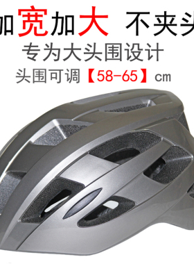加大加宽骑行头盔山地公路自行车大号安全帽一体轻便透气XL码装备