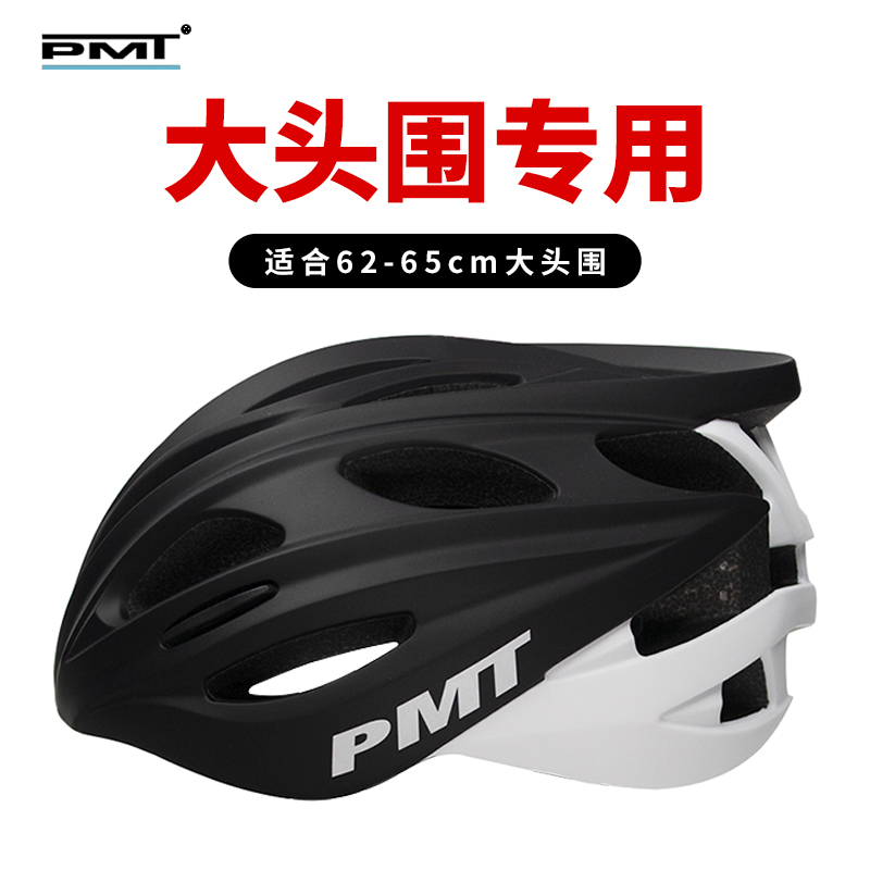 PMT普鲁士大码骑行头盔一体成型山地公路自行车大头围安全帽男女