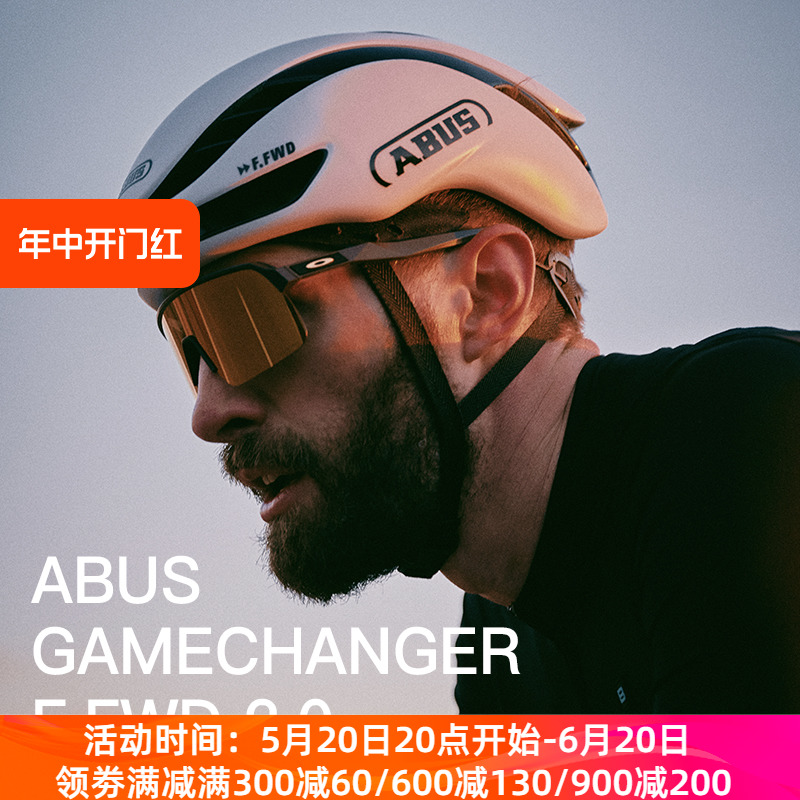 德国ABUS自行车头盔Gamechanger 2.0骑行头盔环法公路车气动头盔