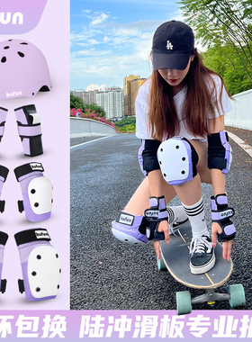 酷峰滑板护具女生头盔套装陆冲轮滑专业防护装备儿童成人护膝保护