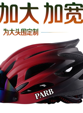 加大码加宽XL6465大头围大号公路车山地车自行车单车骑行头盔PARB