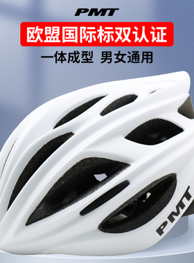 PMT自行车头盔M12公路车一体成型透气骑行安全帽子山地车装备男女