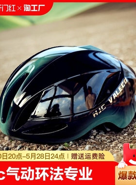 hjc自行车气动环法valeco公路山地车破风骑行头盔超轻男女005安全