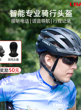 LIVALL自行车骑行头盔一体成型智能蓝牙山地公路男女安全头盔MT1N
