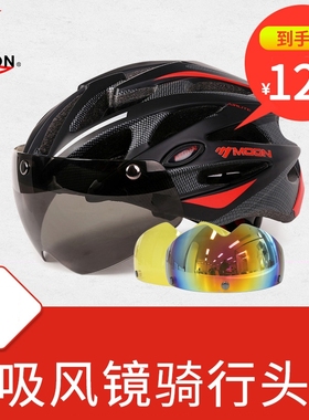moon骑行风镜头盔自行车装备男公路山地车安全帽单车眼镜一体成型