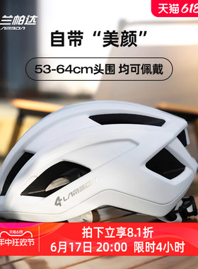 兰帕达修饰脸型骑行头盔大小头围均适合男女公路安全帽自行车奈斯