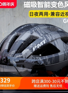 PMT自行车骑行头盔GOLF新款磁吸变色风镜山地车公路车一体安全帽